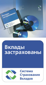 Фирменный стиль Агентства по страхованию вкладов